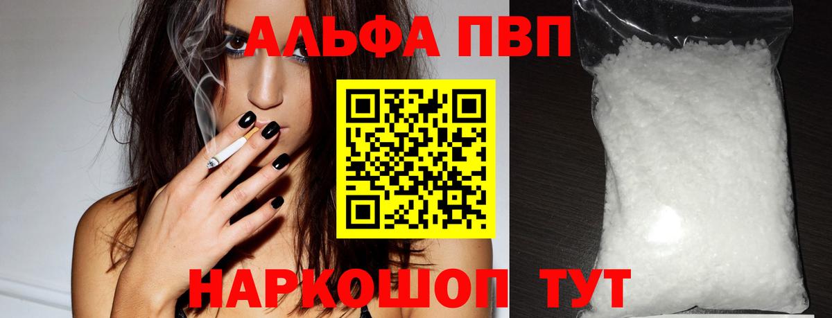 A PVP мука  Вход с VPN  Альфа ПВП VHQ  купить закладку  А ПВП VHQ  Москва 