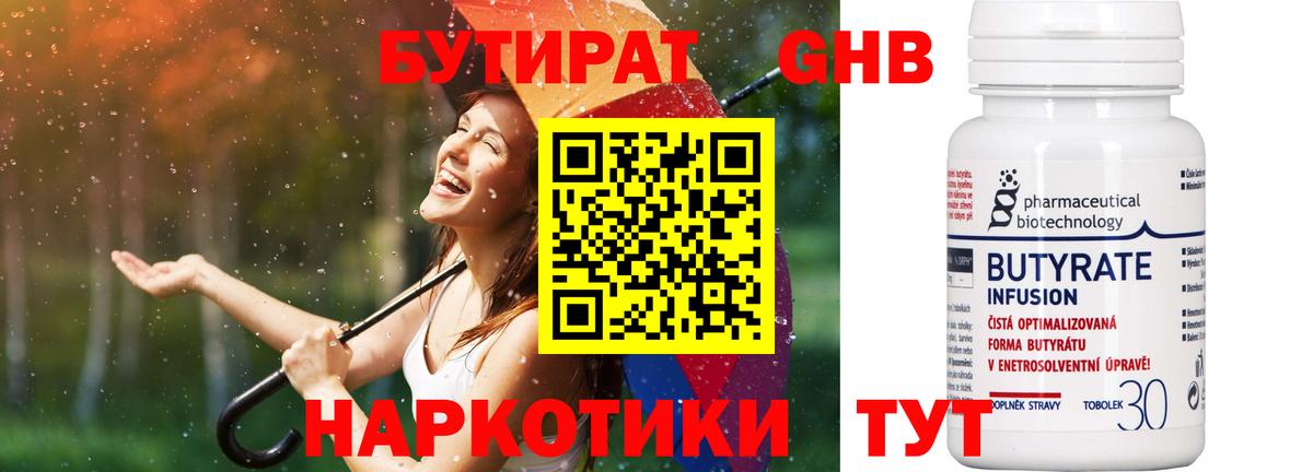 Бутират BDO 33%  Вход с VPN  Москва 