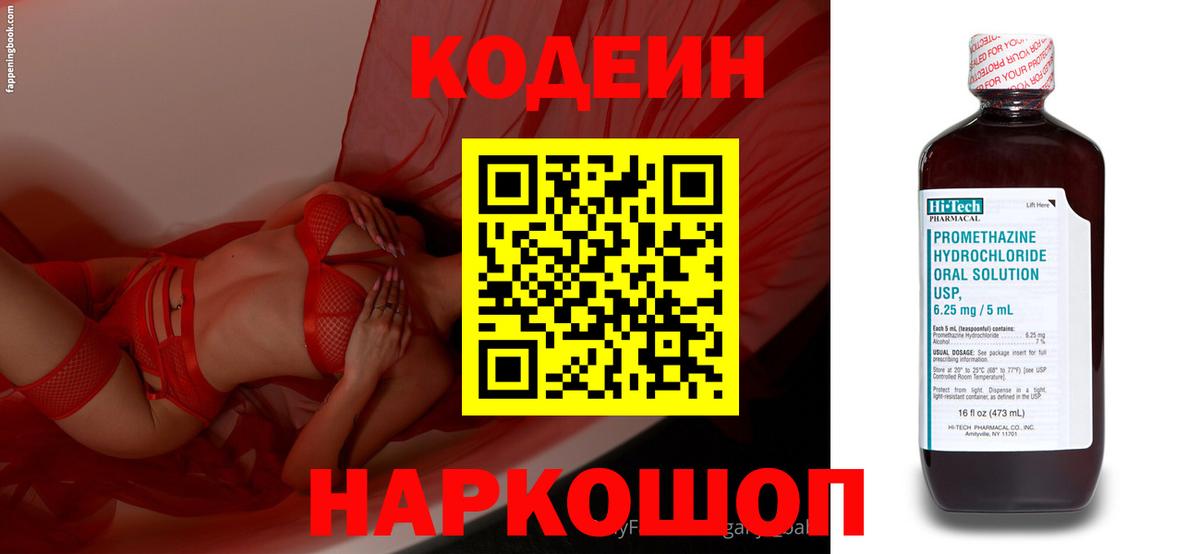 Codein напиток Lean (лин)  Кодеин напиток Lean (лин)  Москва  Вход с VPN 