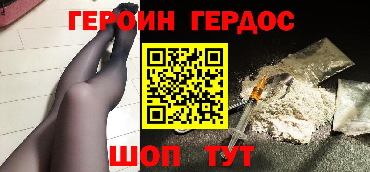 Героин  ГЕРОИН VHQ  Вход с VPN  Москва 
