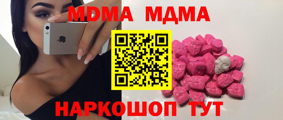 MDMA  МДМА Molly  Москва  Вход с VPN  МДМА crystal 
