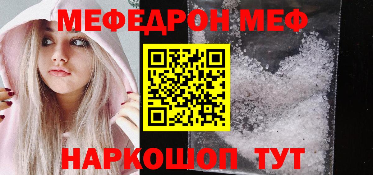 Мефедрон  Меф кристаллы  МЕФ  Вход с VPN  закладка  Москва 